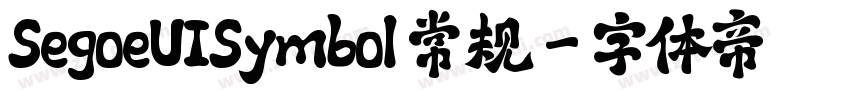 SegoeUISymbol 常规字体转换